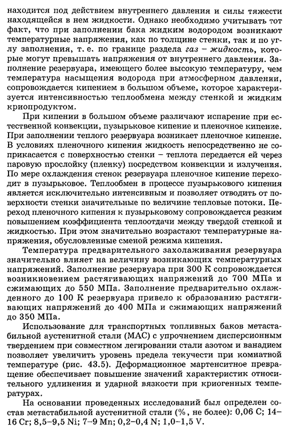 Метастабильная аустенитная сталь для топливных баков, работающих на сжиженных газах