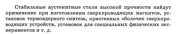 Стали для сверхпроводящих магнитов установок термоядерного синтеза