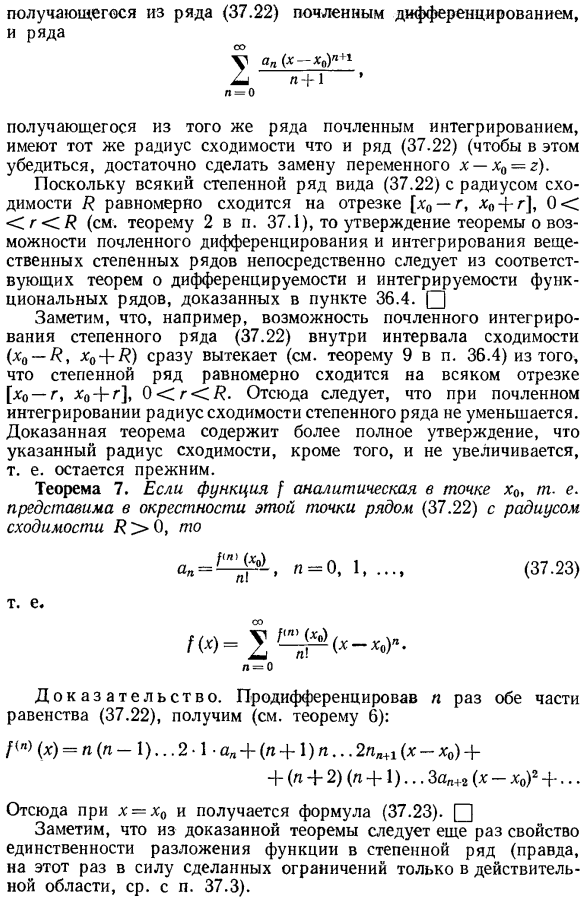 Действительные аналитические функции