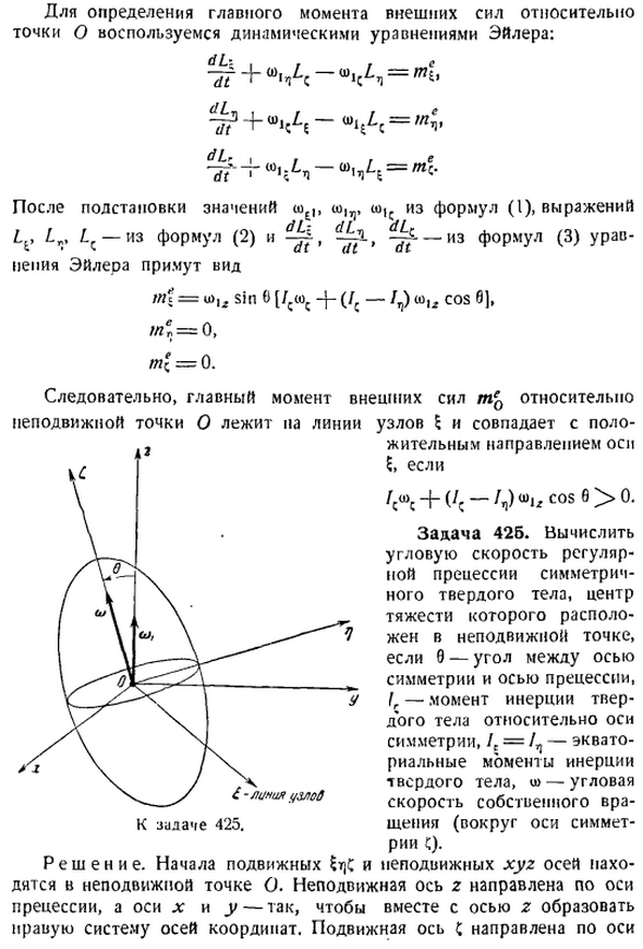 Регулярная прецессия симметричного твердого тела, имеющего неподвижную точку