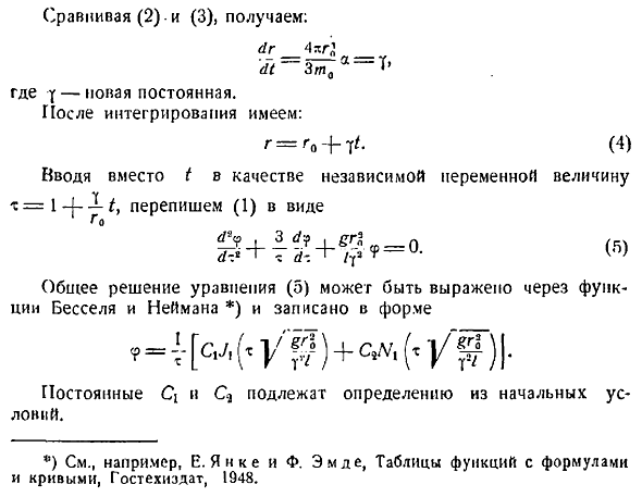 Динамика материальной точки переменной массы