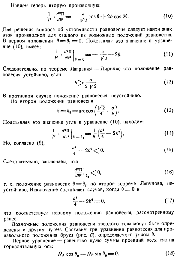 Устойчивость равновесия системы