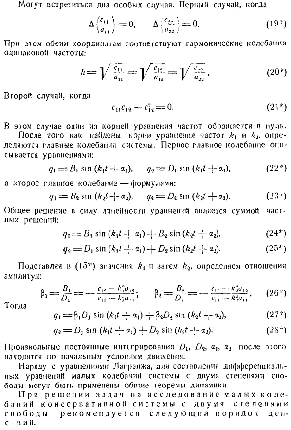 Свободные колебания системы с двумя степенями свободы