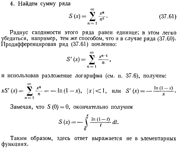 Разложение в степенные ряды и суммирование их методом почленного дифференцирования и интегрирования