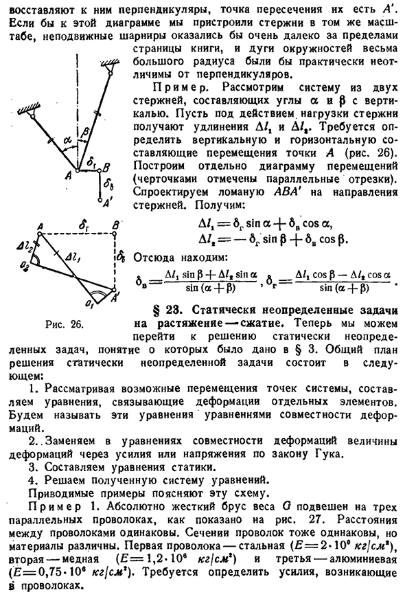 Перемещения узлов стержневых систем