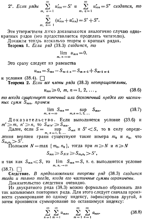 Кратные числовые ряды