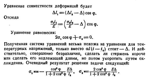 Температурные и монтажные напряжения