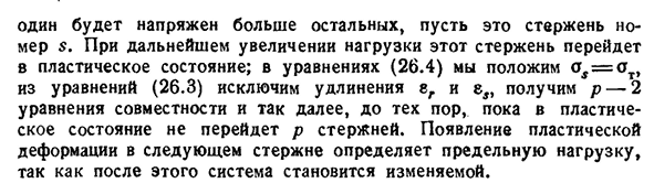 Расчет статически неопределимых систем по допускае­мым нагрузкам