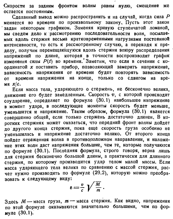 Распространение упругих волн в стержнях