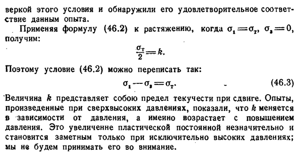 Условие пластичности Треска — Сен-Венана