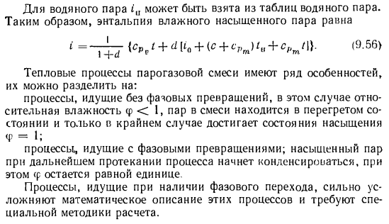 Парогазовые смеси