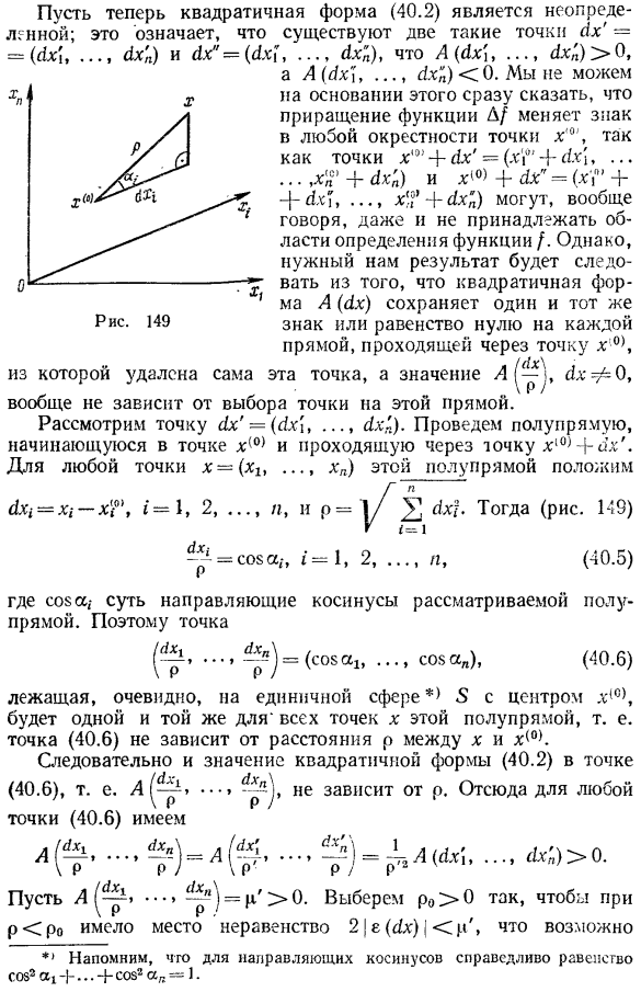 Достаточные условия строгого экстремума