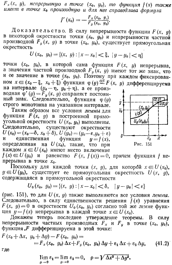 Неявные функции, определяемые одним уравнением