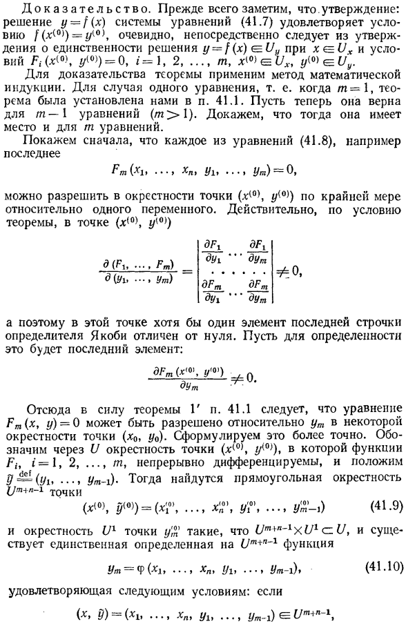 Неявные функции, определяемые системой уравнений