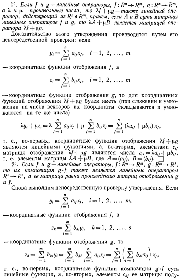 Линейные отображения