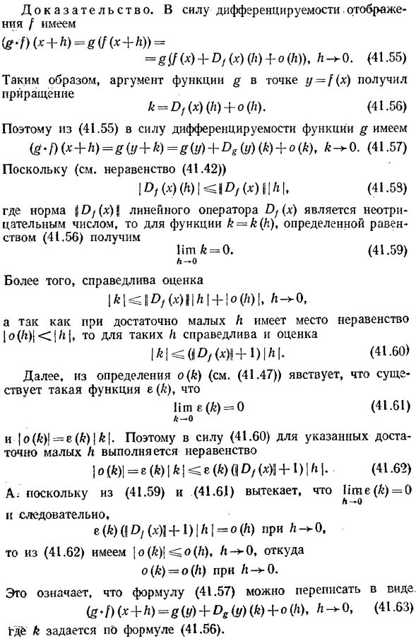 Дифференцируемые отображения