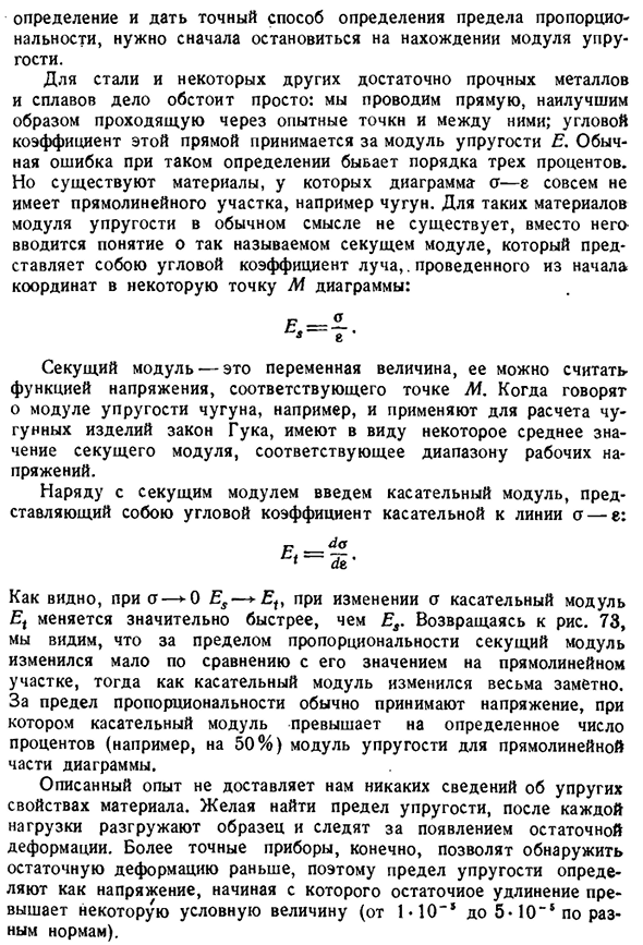 Исследование металлов в области малых деформаций