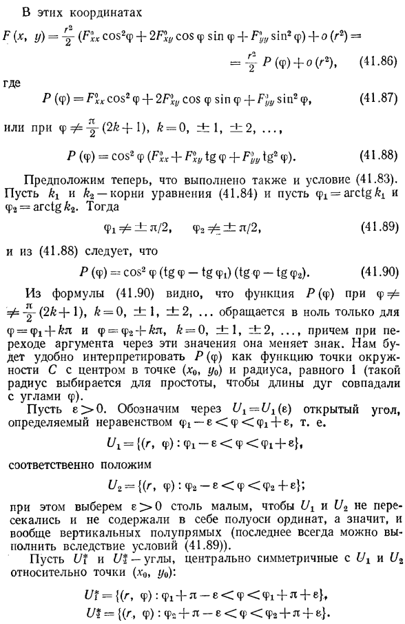 Неявные функции, определяемые уравнением, в котором нарушаются условия единственности. особые точки плоских кривых