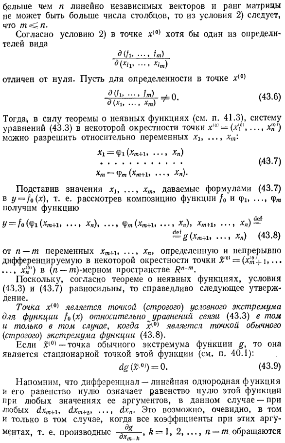 Понятие условного экстремума