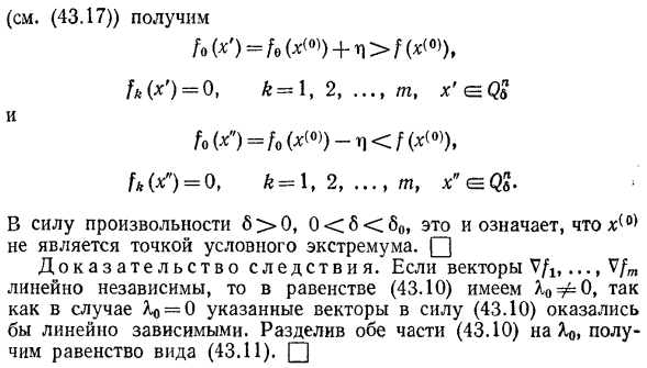 Метод множителей Лагранжа для нахождения точек условного экстремума