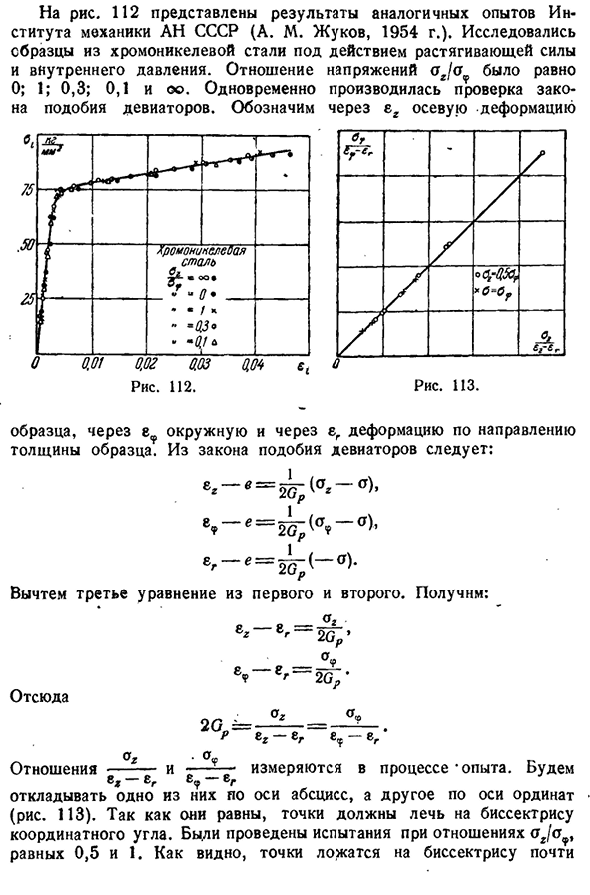 Экспериментальная проверка теорий пластичности