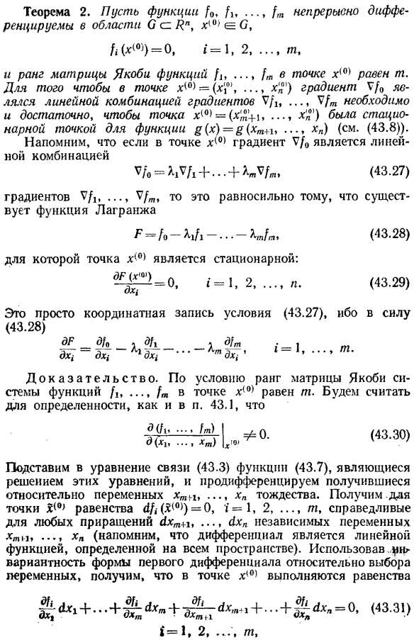 Стационарные точки функции Лагранжа