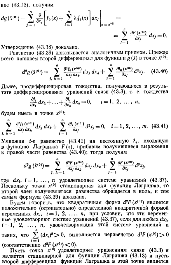 Достаточные условия для точек условного экстремума