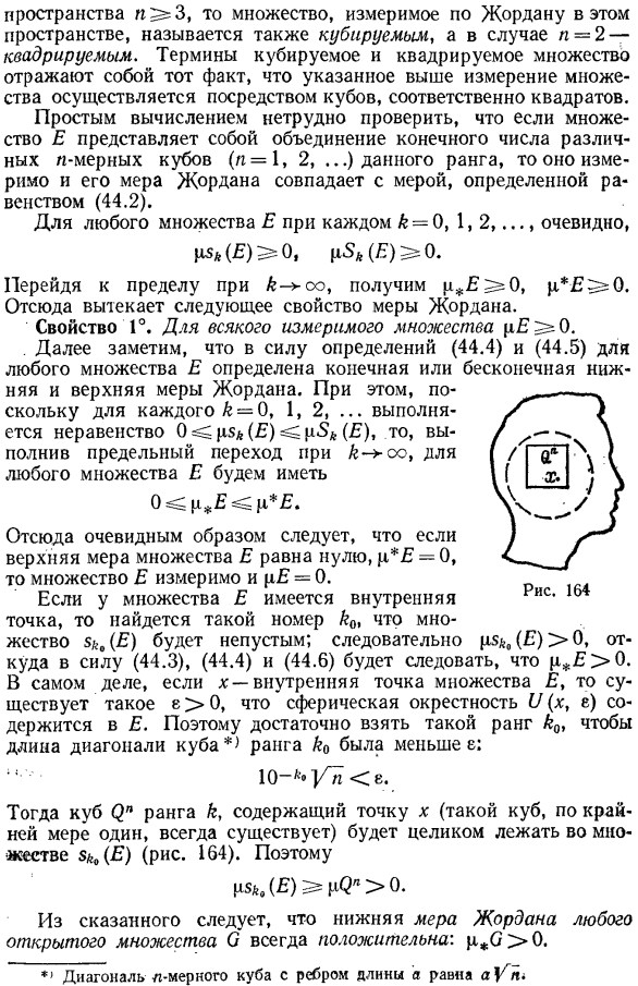 Понятие объема в n-мерном пространстве (мера Жордана). Измеримые множества