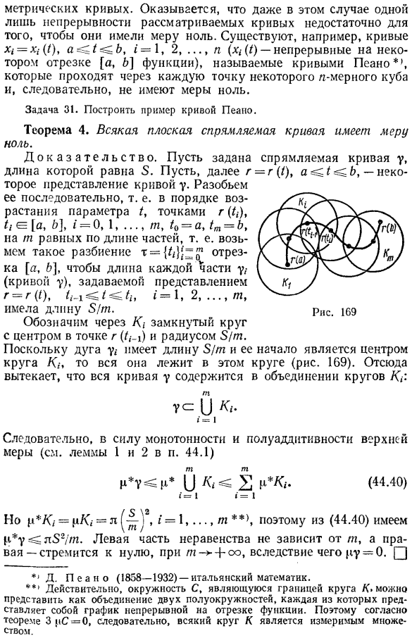 Множества меры ноль