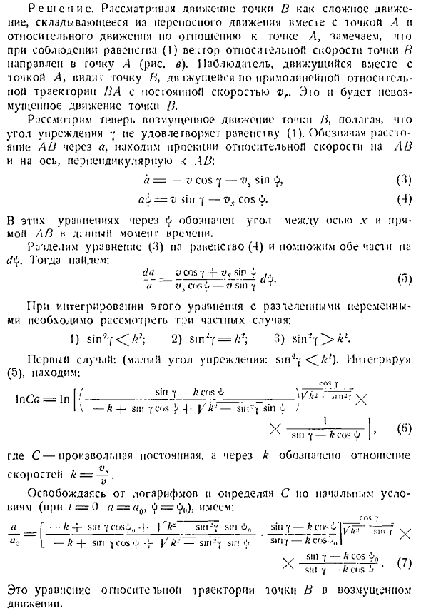 Устойчивость движения. Прямой метод исследования