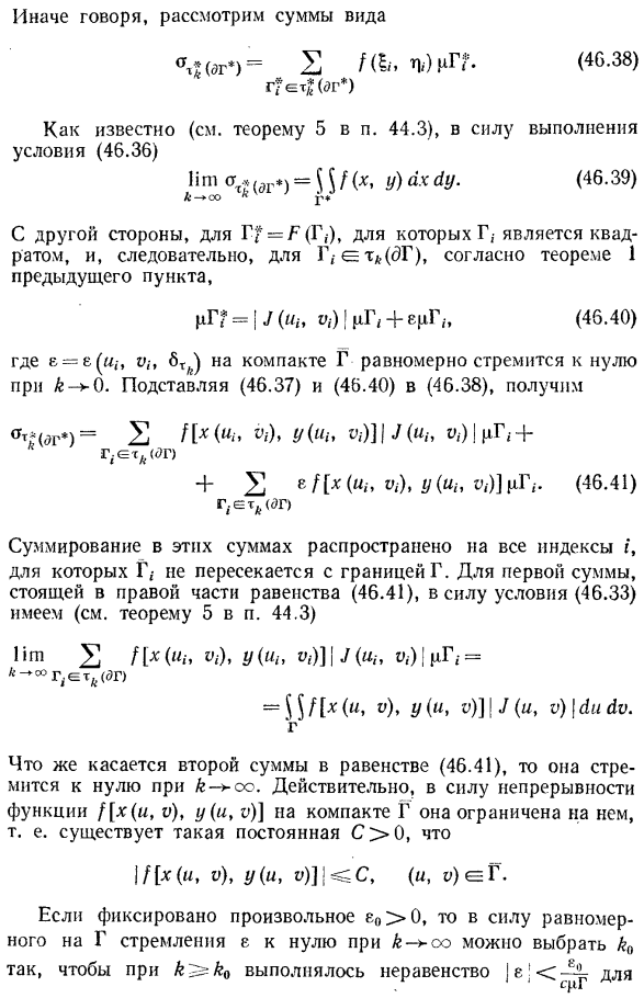 Замена переменных в кратном интеграле