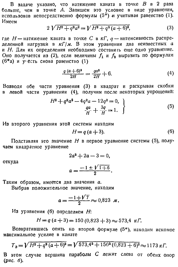 Параболическая нить