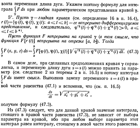 Криволинейные интегралы первого рода