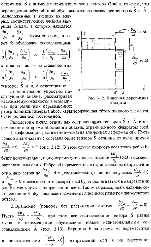 Разложение движения элементарного объема сплошной среды на поступательное, вращательное и деформационное (теорема Гельмгольца)