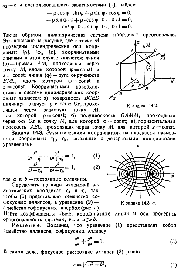 Системы криволинейных координат. Координатные оси, линии и поверхности. Коэффициенты Ляме