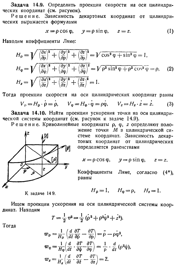 Скорости и ускорения точек в системах криволинейных координат