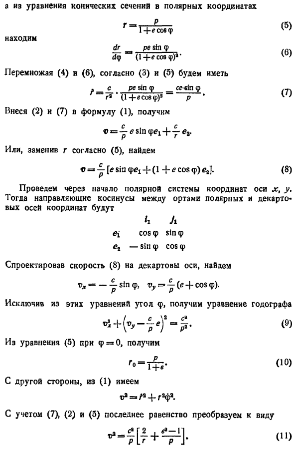 Кеплерово движение (движение под действием центральной силы)