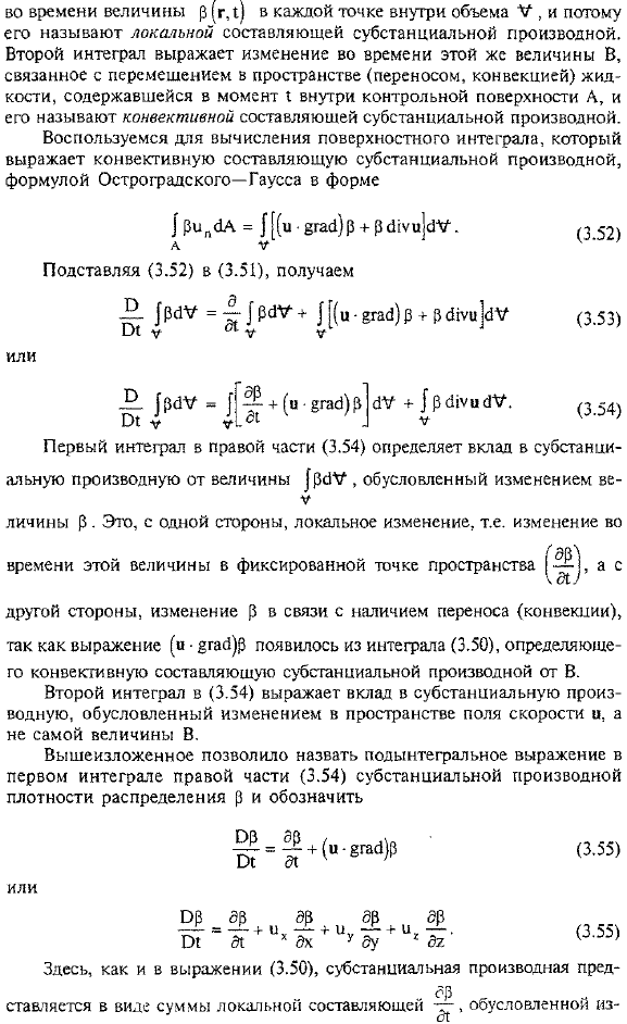 Субстанциальная производная