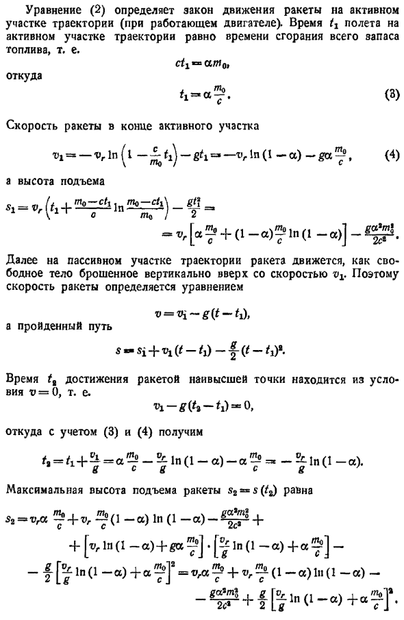 Динамика точки переменной массы