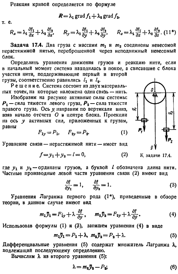 Уравнения Лагранжа первого рода