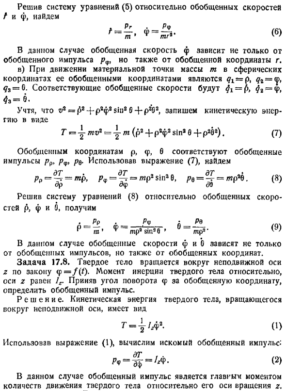 Канонические уравнения Гамильтона