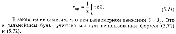 Основное уравнение равномерного движения жидкости