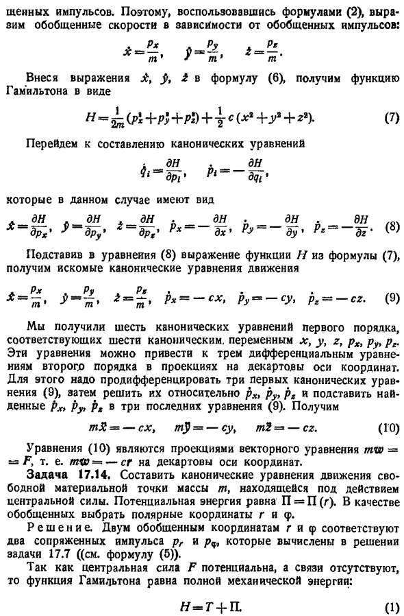 Канонические уравнения Гамильтона