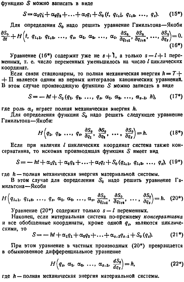 Интегрирование уравнения Гамильтона-Якоби методом отделения переменных. Определение первых интегралов канонических уравнений с помощью уравнения Гамильтона-Якоби