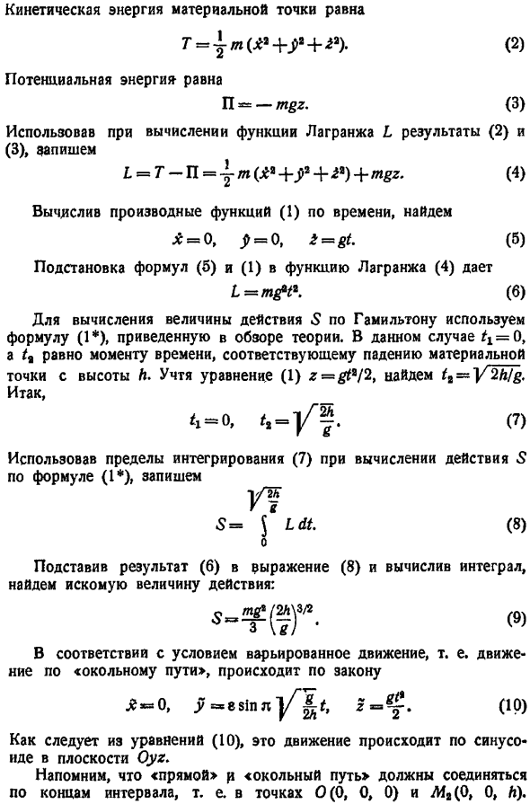 Принцип Гамильтона - Остроградского