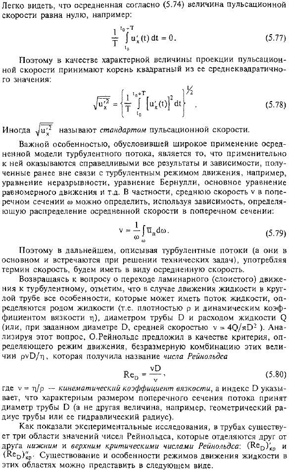 Два режима движения жидкости