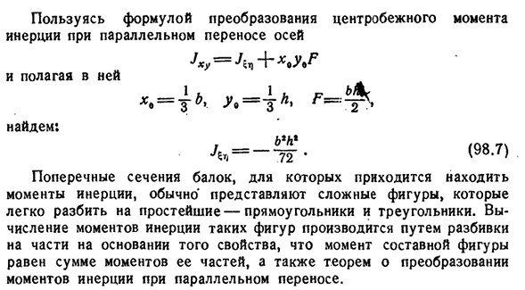 Вычисление моментов инерции