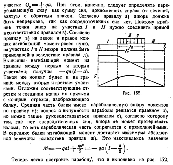 Дифференциальные соотношения между интенсивностью нагрузки, перерезывающей силой и изгибающим моментом. Эпюры