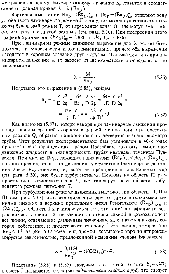 Потери напора при установившемся равномерном движении жидкости (потери по длине)