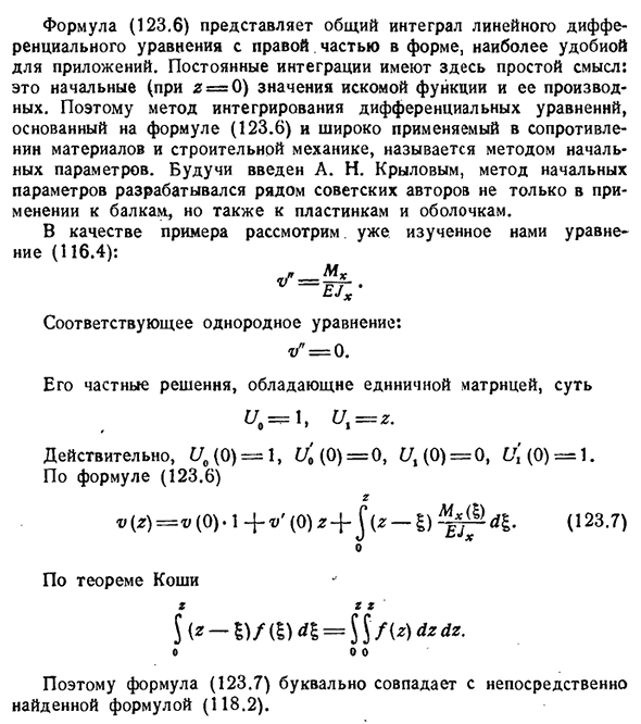 О решении линейных дифференциальных уравнений с постоянными коэффициентами